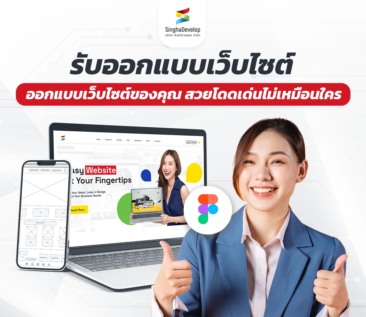 รับออกแบบเว็บไซต์