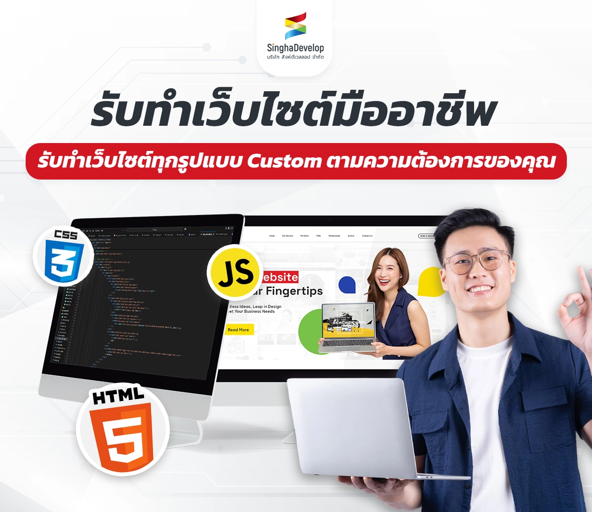 รับทําเว็บไซต์