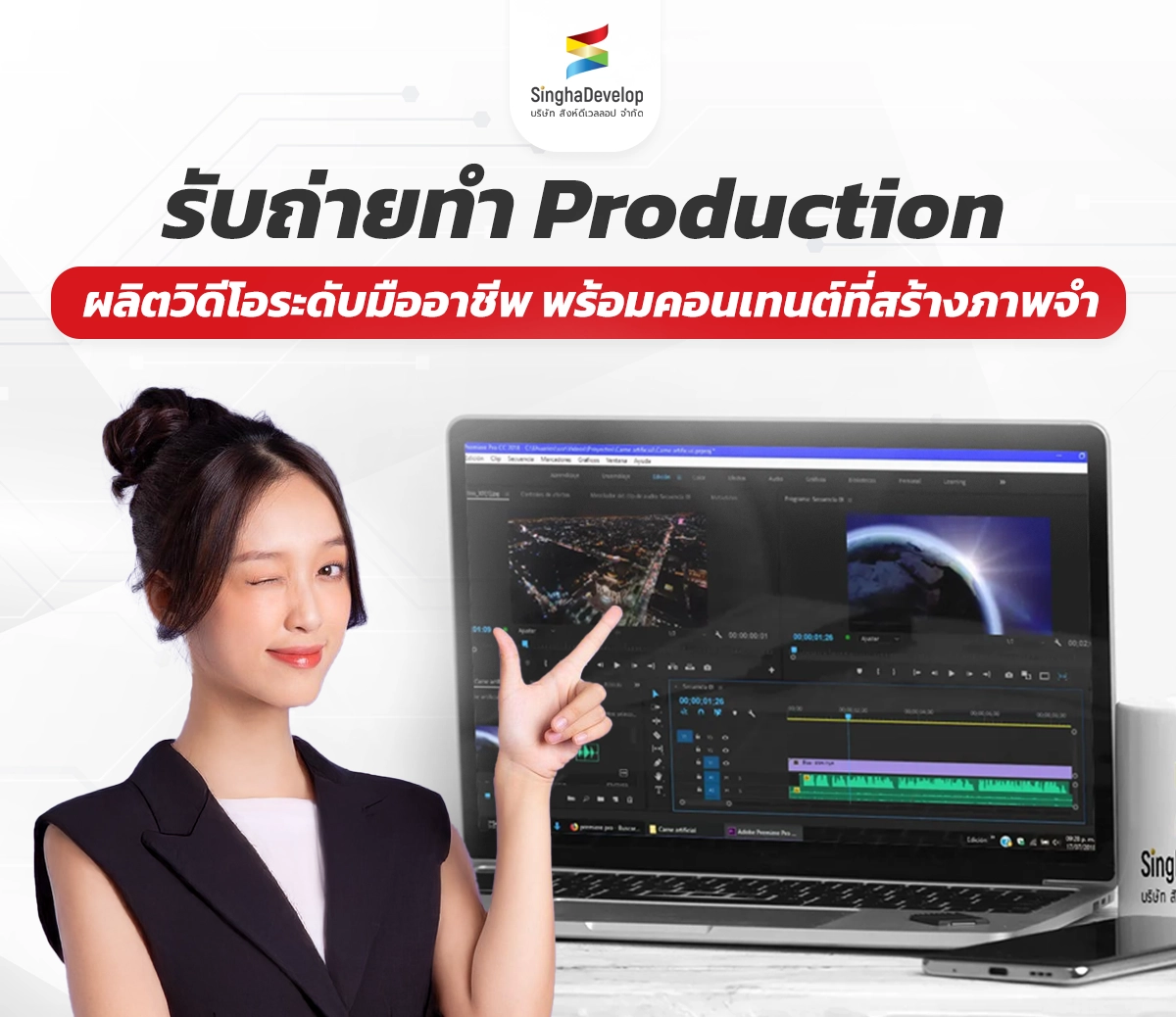 รับผลิตสื่อ ทั้งภาพนิ่งและวิดีโอ Production