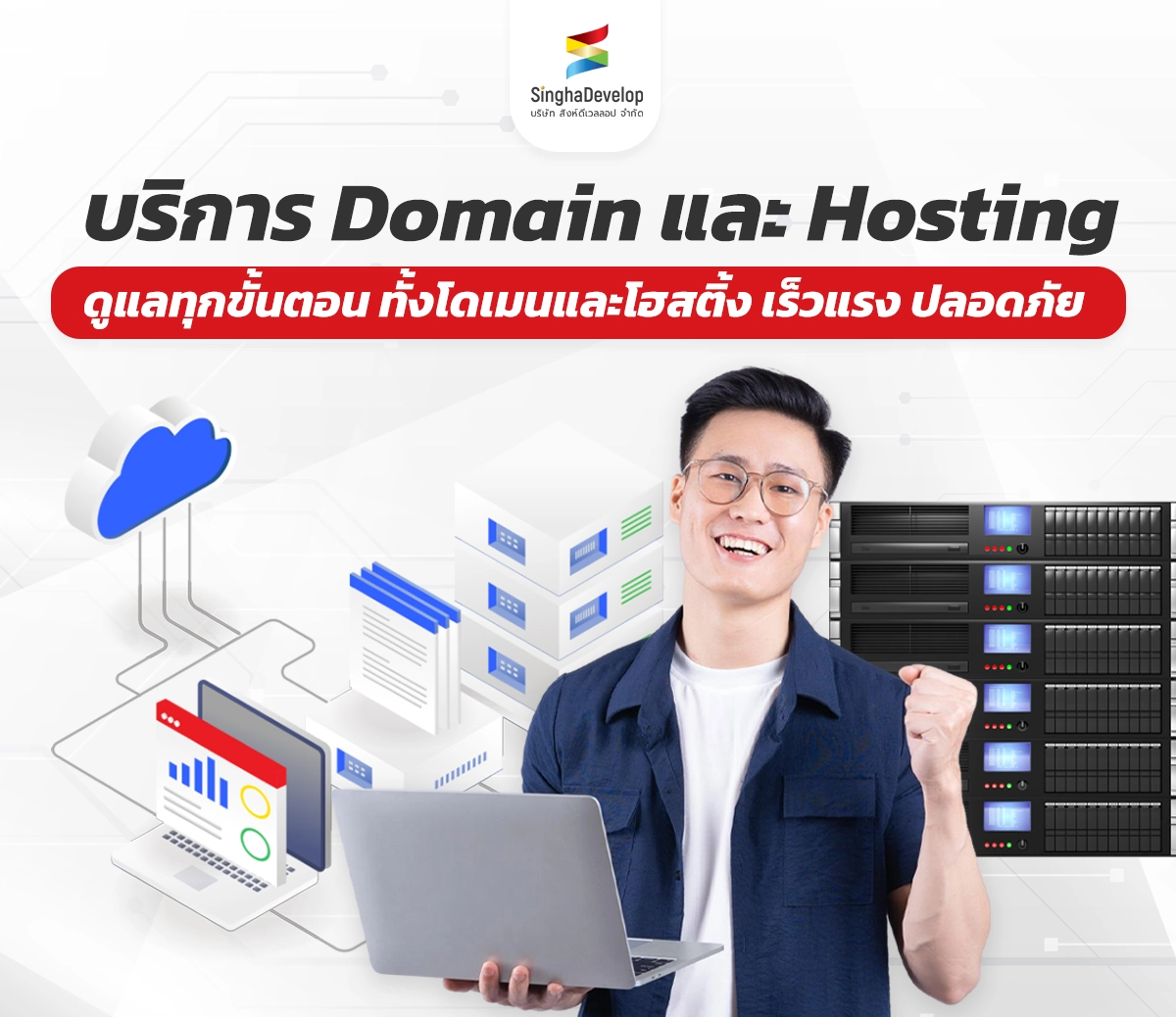 โดเมน/โฮสติ้ง