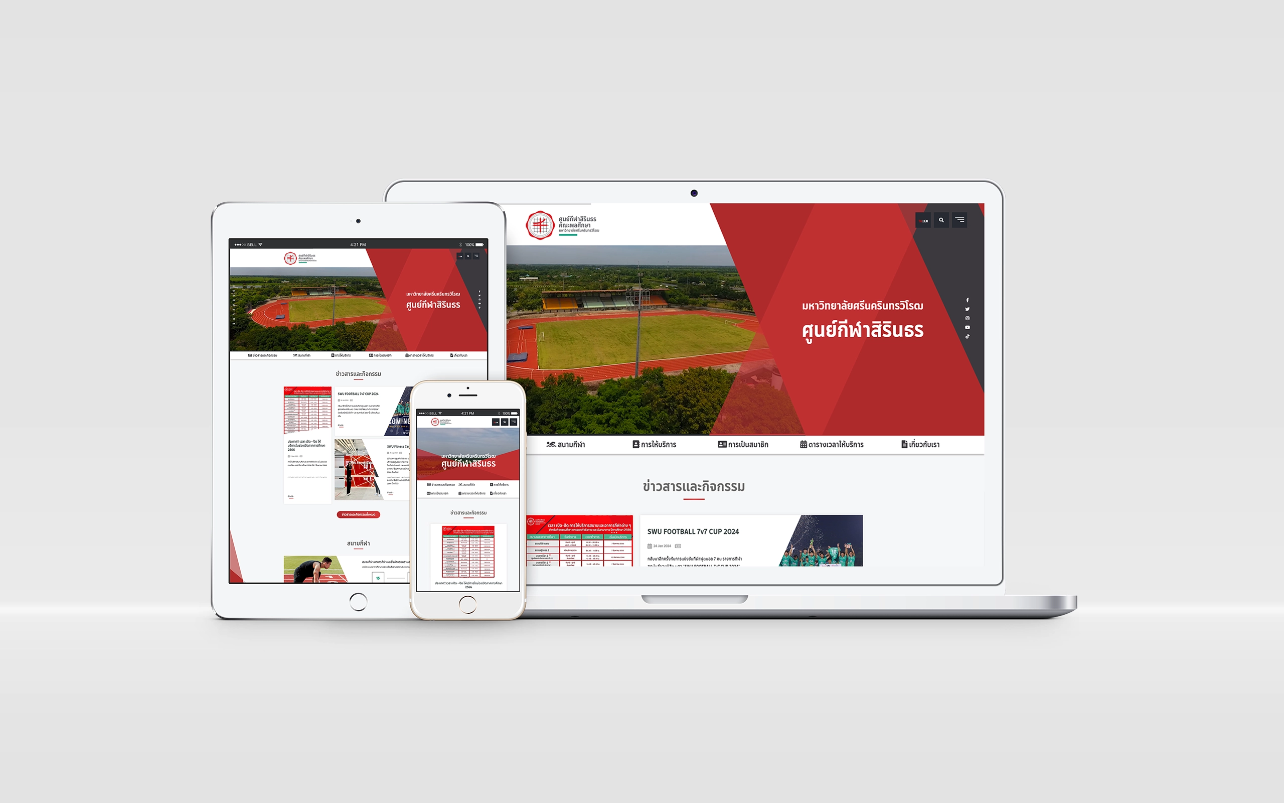 ศูนย์กีฬาสิรินธร มศว องครักษ์