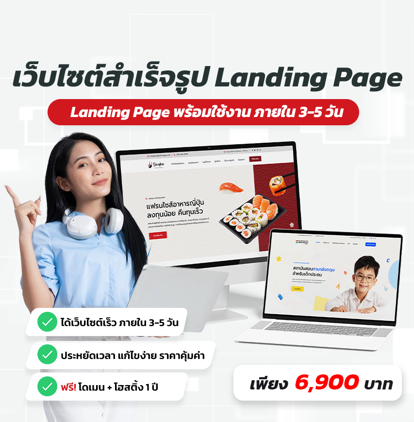 แพ็คเกจเว็บสำเร็จรูป